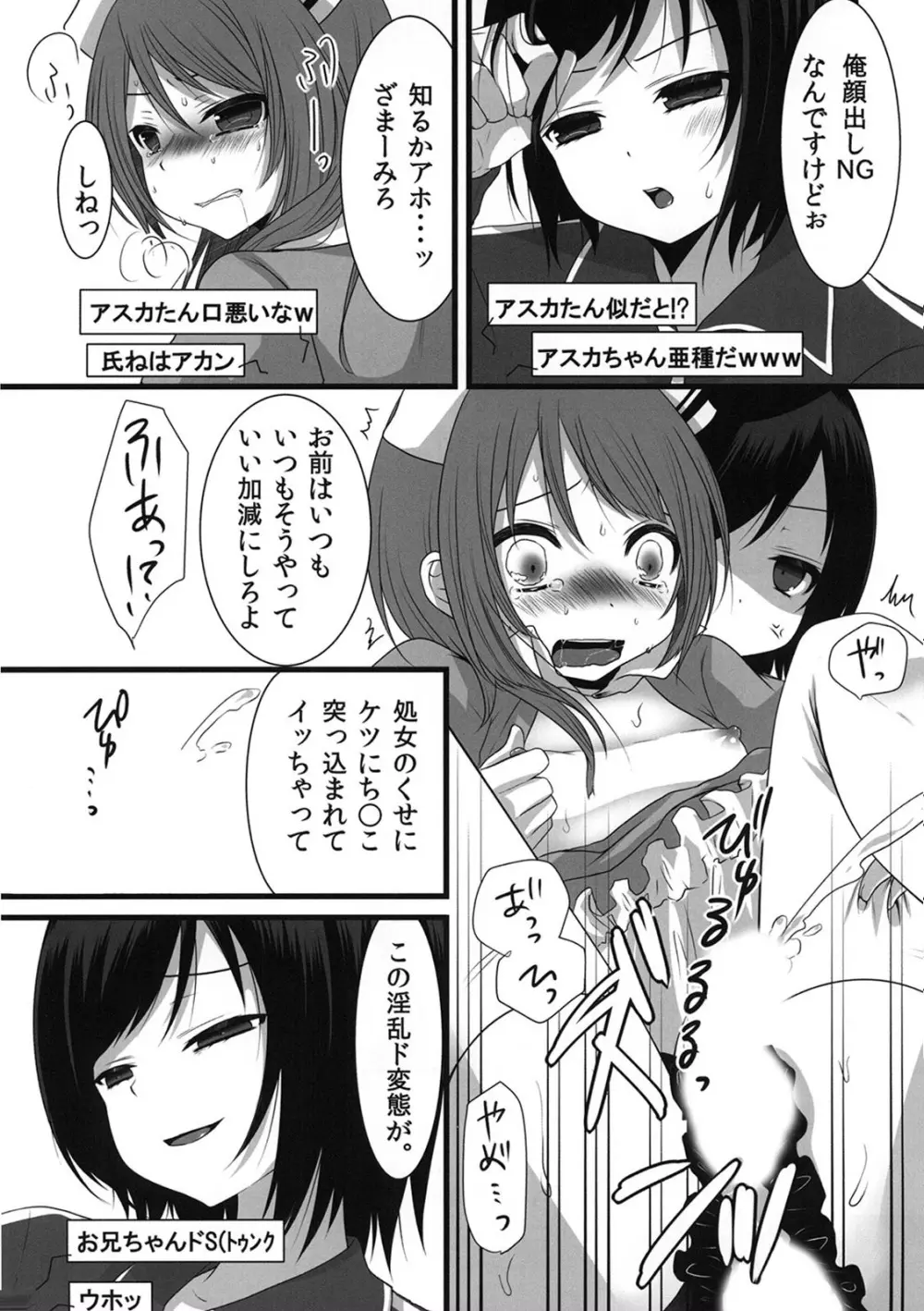 男の娘シスターズ～ネットでお仕置き生放送～ - page15