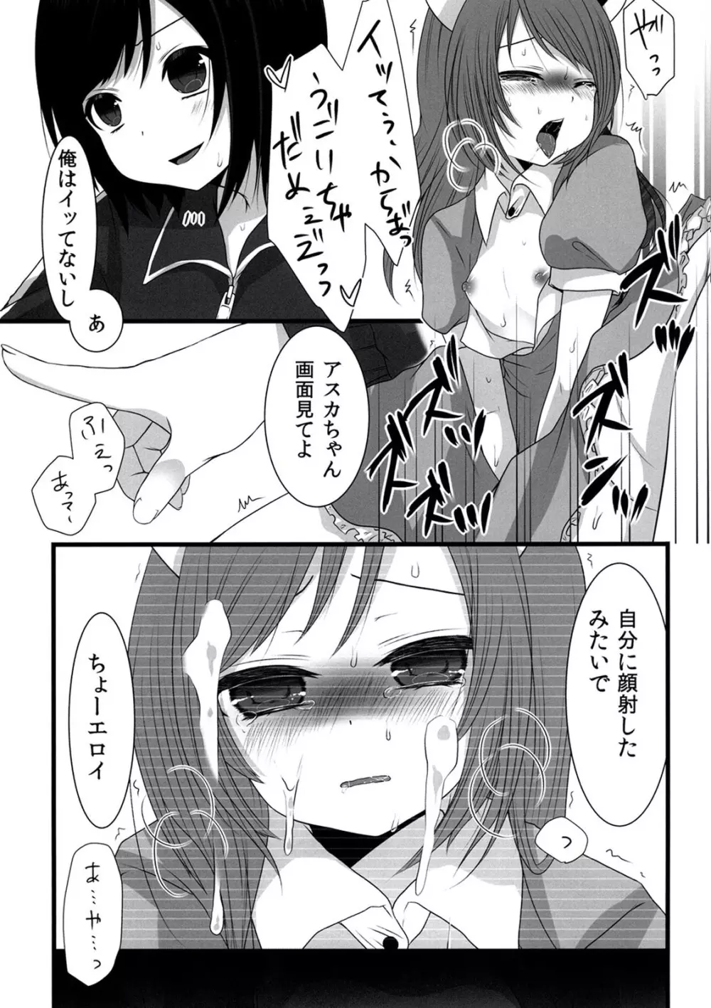 男の娘シスターズ～ネットでお仕置き生放送～ - page16