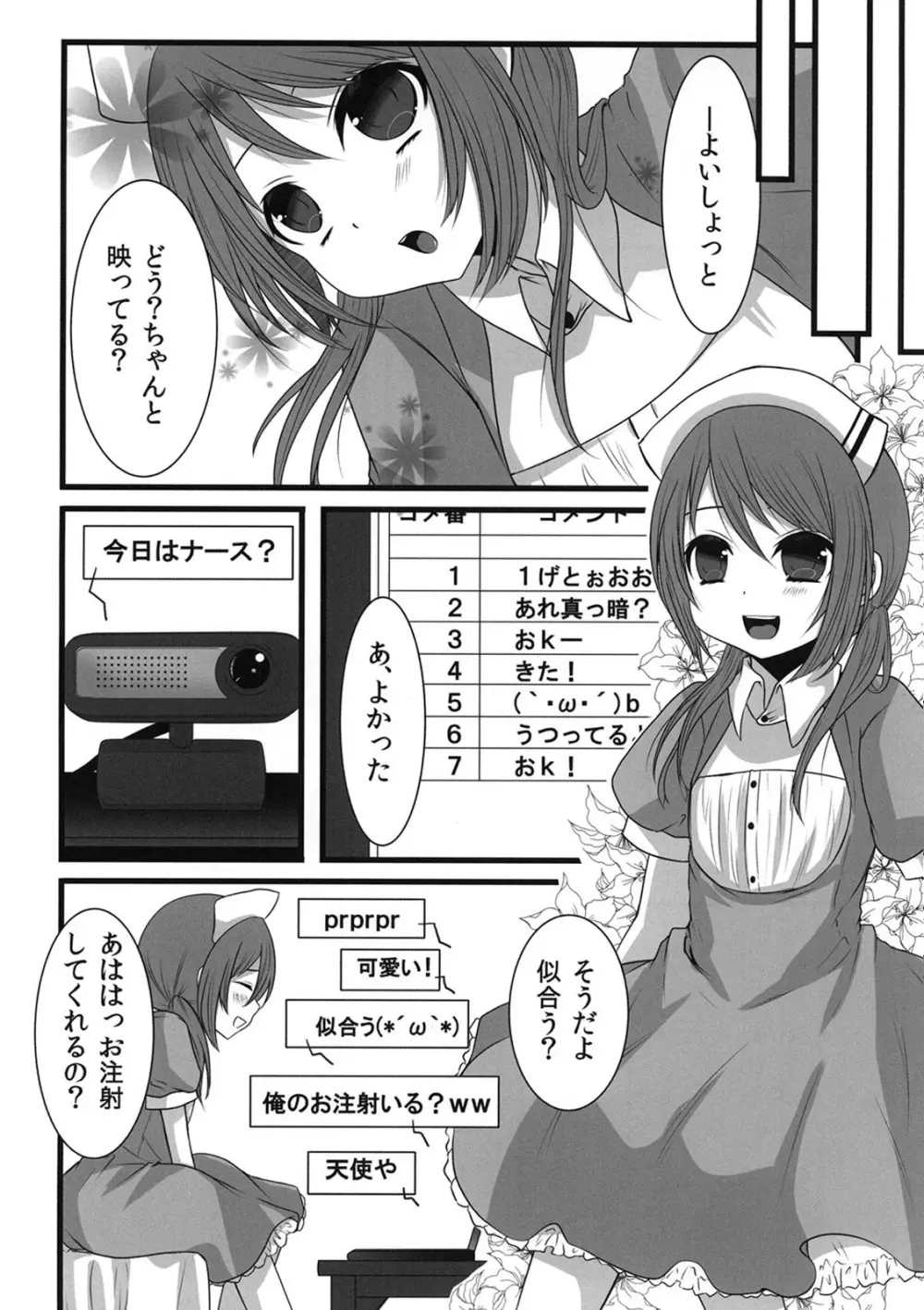 男の娘シスターズ～ネットでお仕置き生放送～ - page5