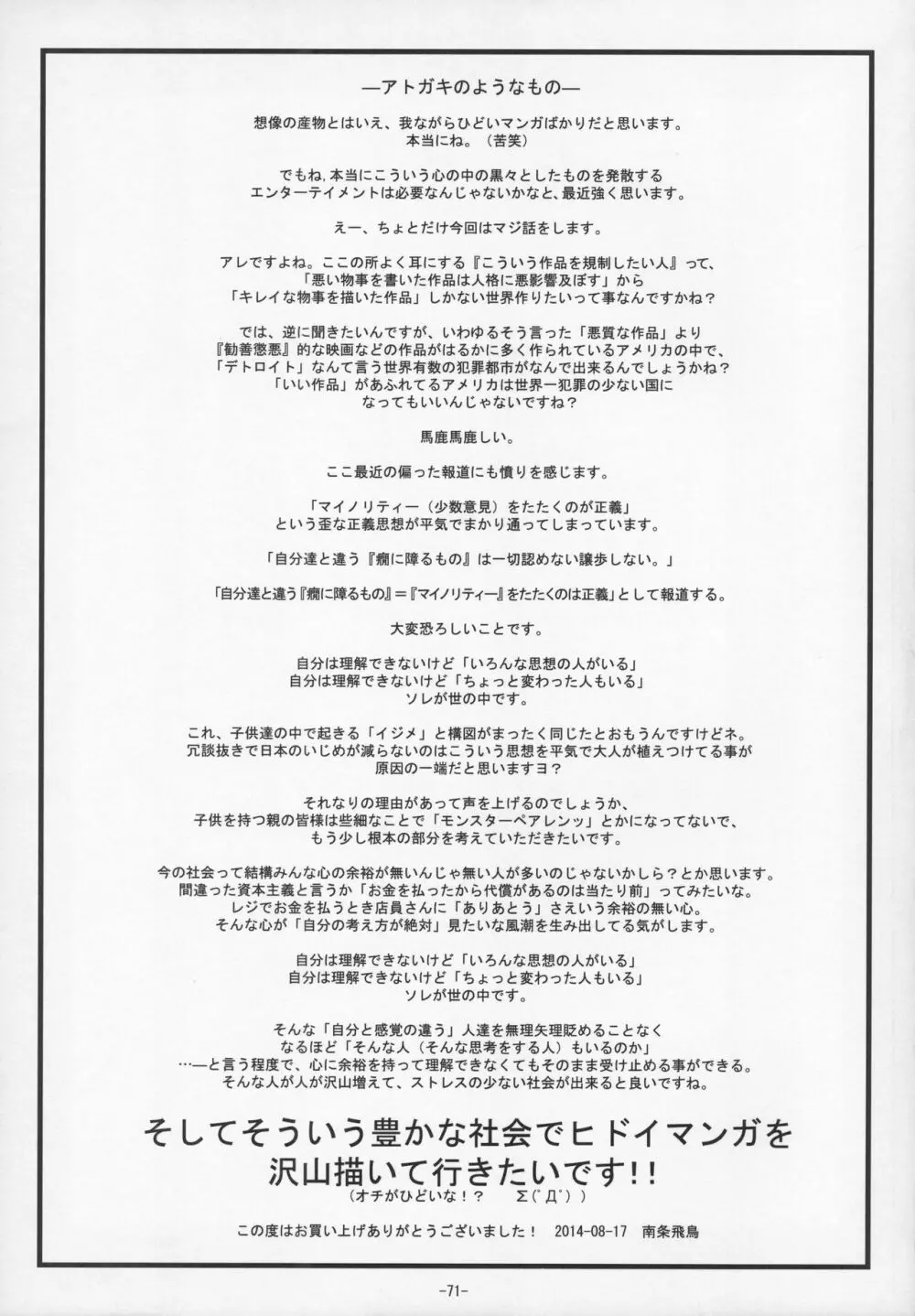 (C86) [遺伝子の舟 (南条飛鳥)] R-R -After- 総集編1～3 (超速変形ジャイロゼッター) - page73