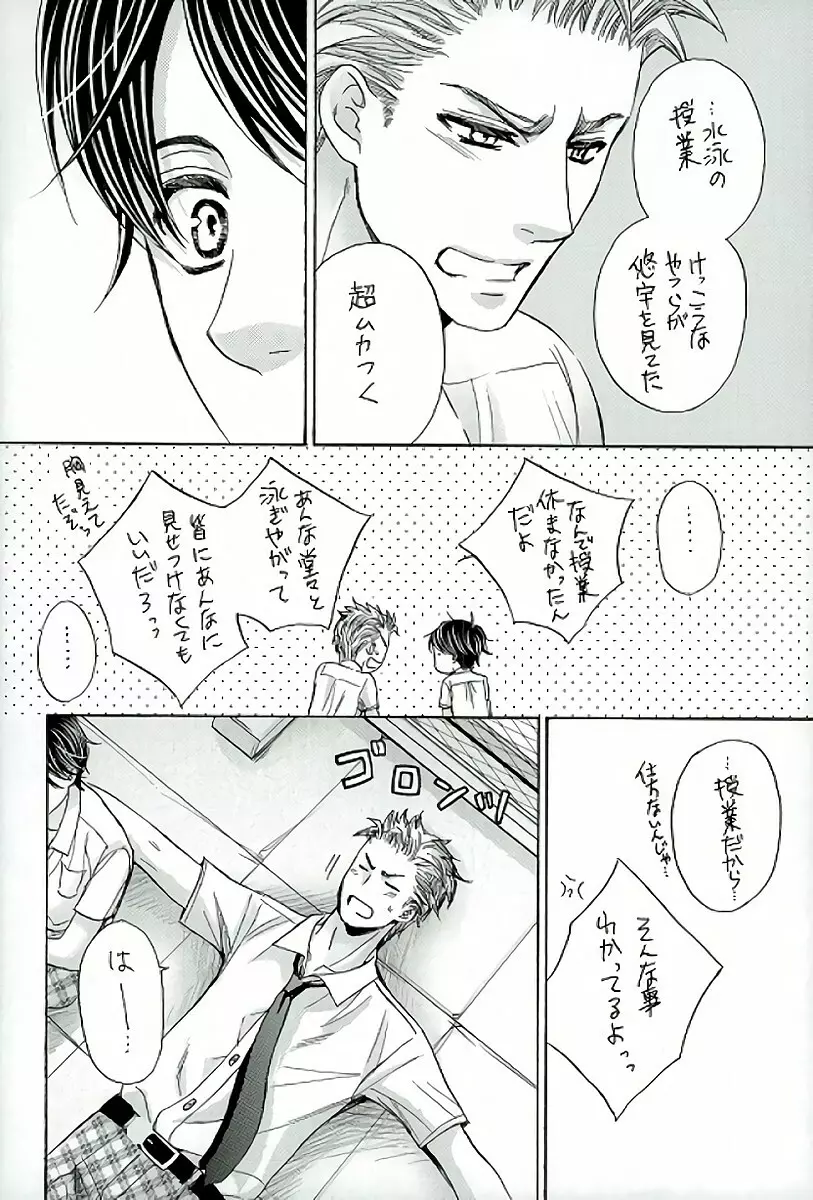 フェンス越しの水着 - page5