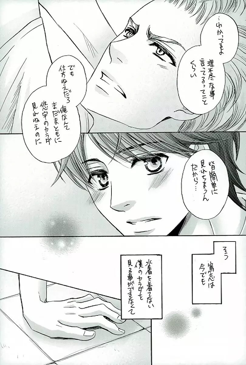 フェンス越しの水着 - page6