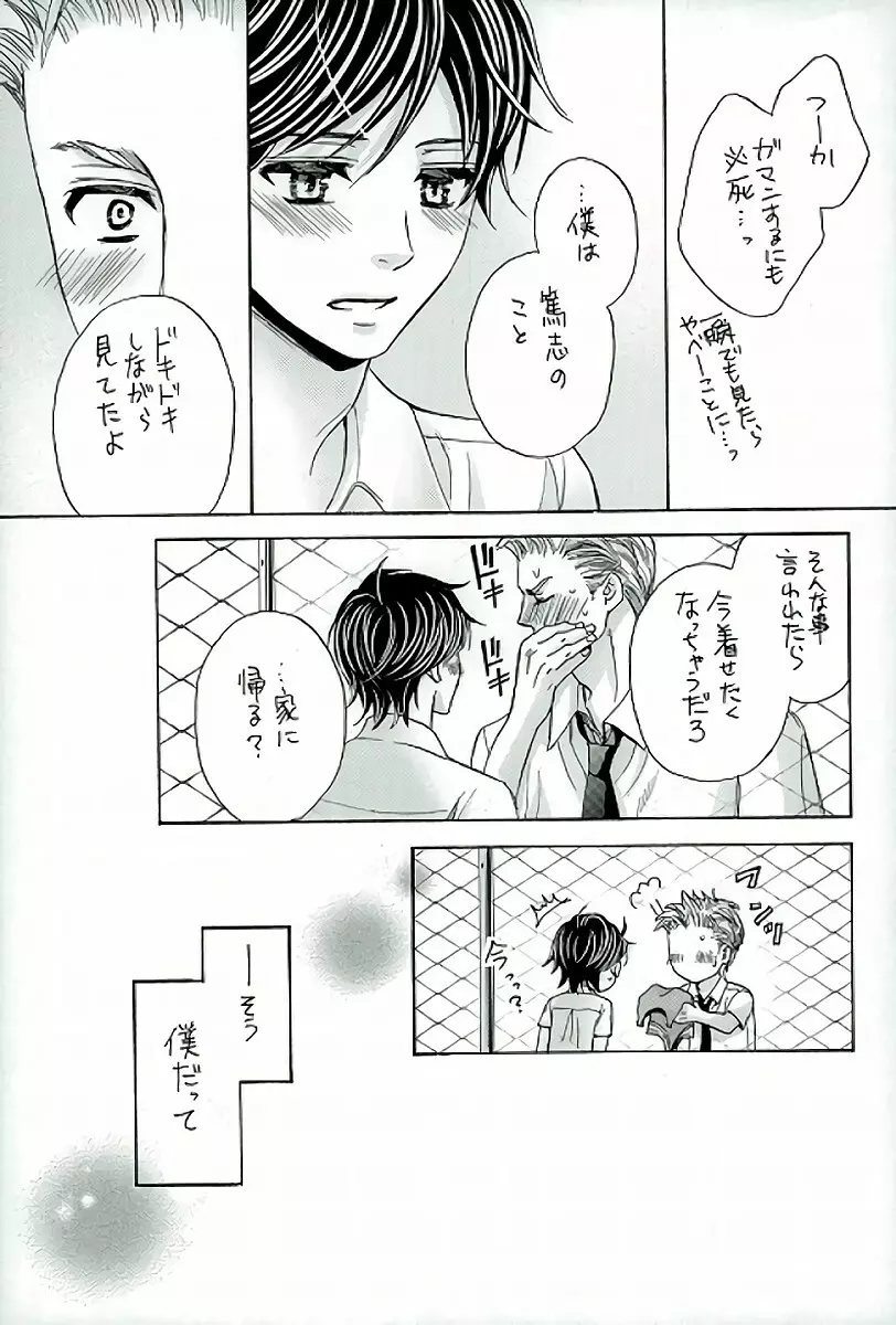 フェンス越しの水着 - page8