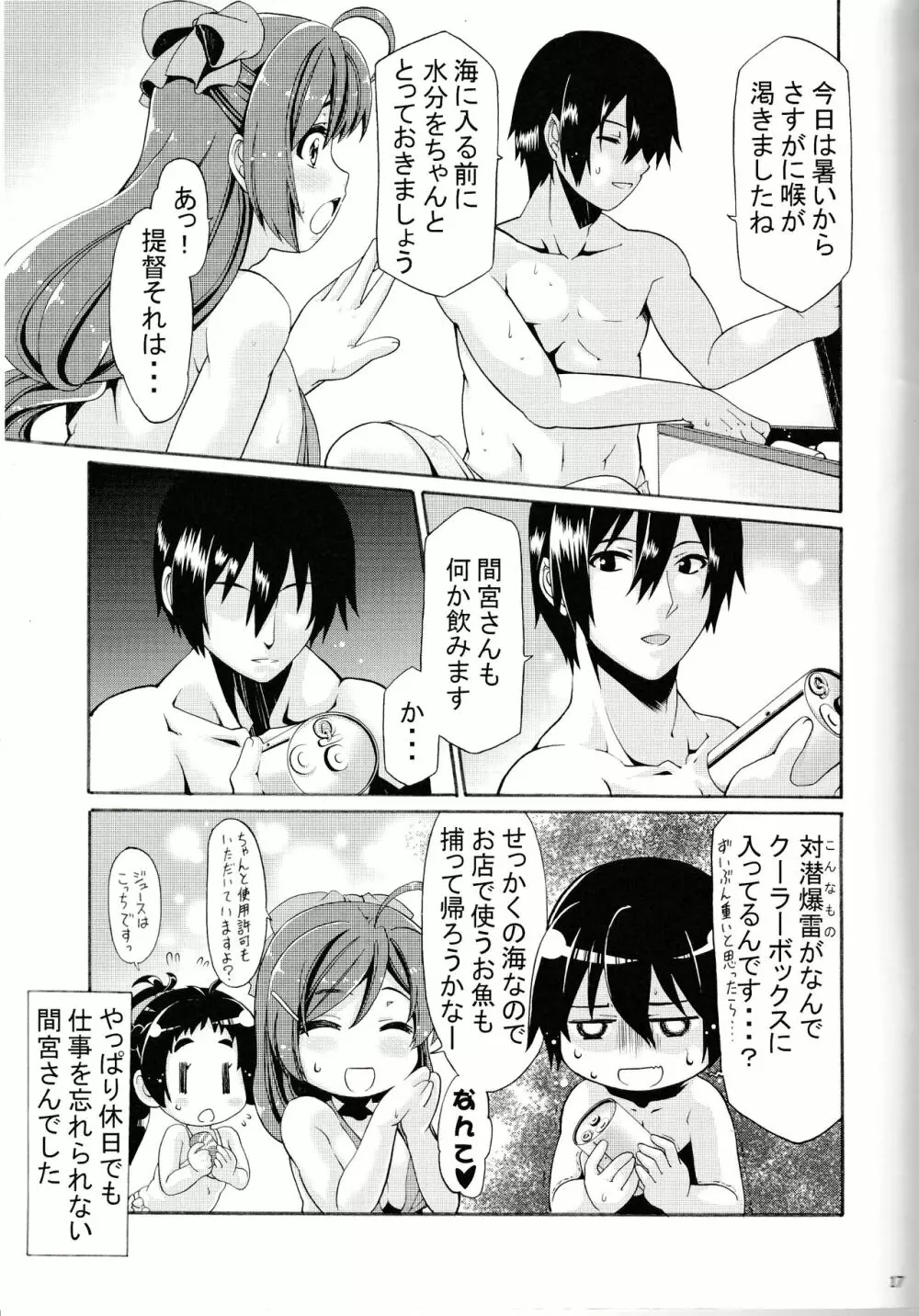 給糧艦のおやすみ - page16