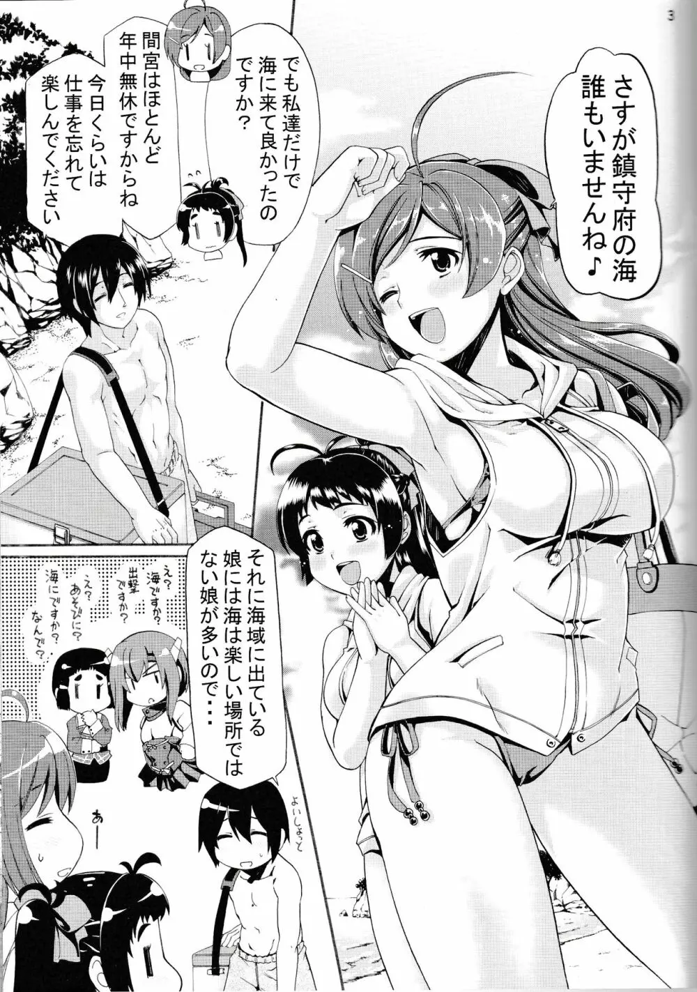 給糧艦のおやすみ - page2