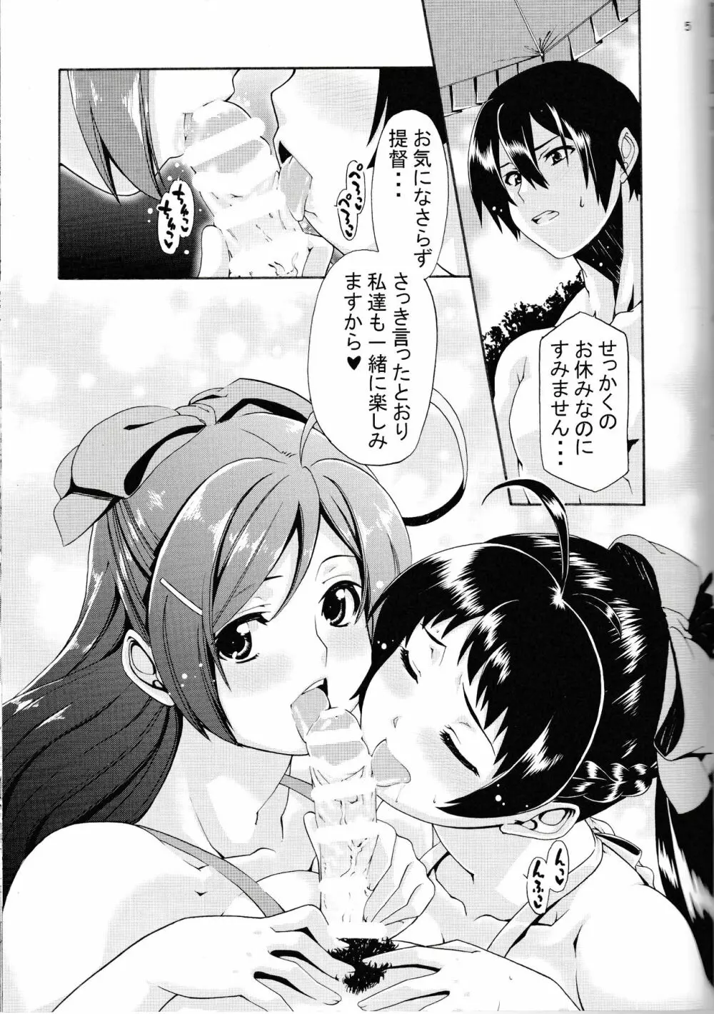 給糧艦のおやすみ - page4