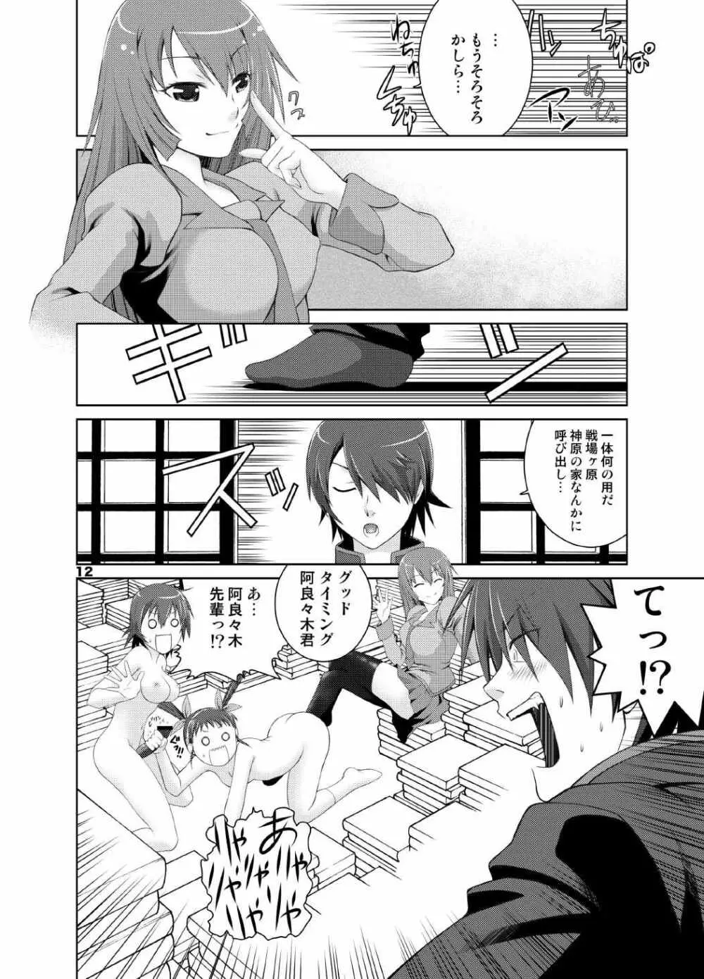 クラブ×マイマイ×モンキー - page11