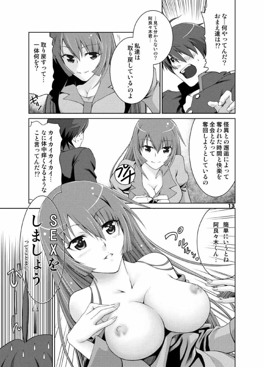 クラブ×マイマイ×モンキー - page12