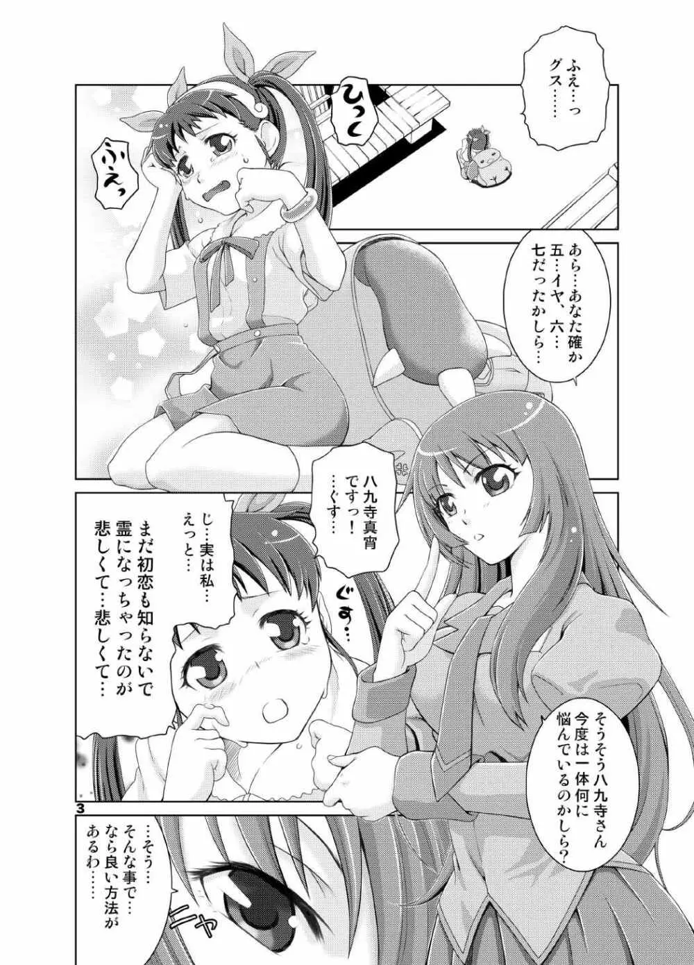 クラブ×マイマイ×モンキー - page2