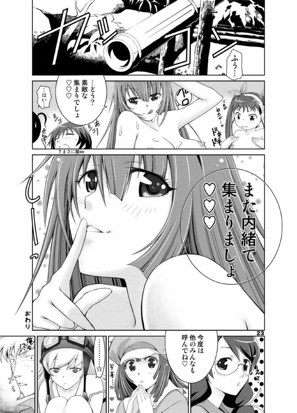 クラブ×マイマイ×モンキー - page22