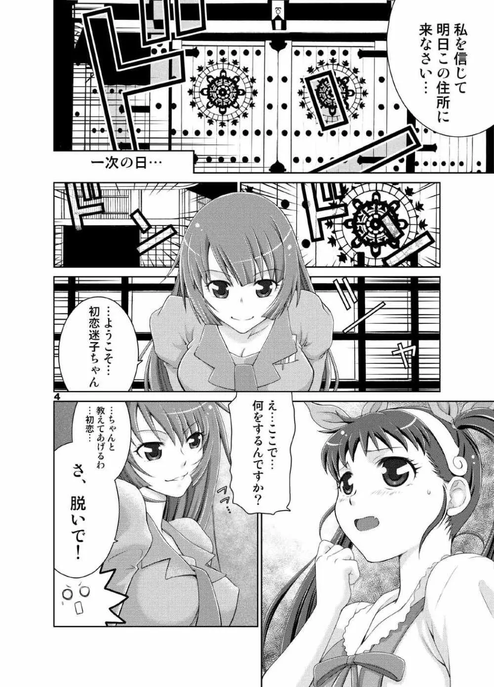 クラブ×マイマイ×モンキー - page3