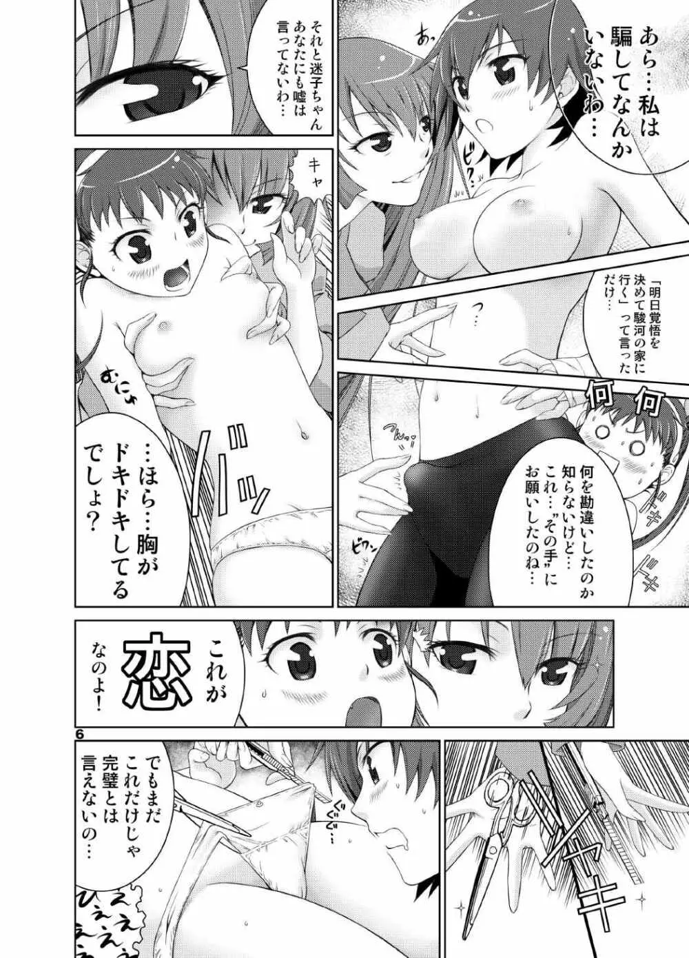 クラブ×マイマイ×モンキー - page5