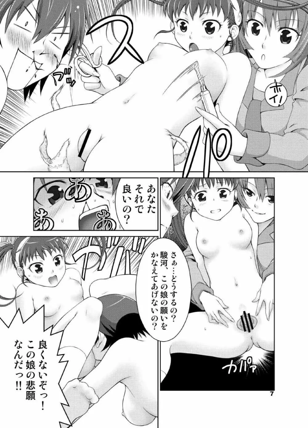 クラブ×マイマイ×モンキー - page6