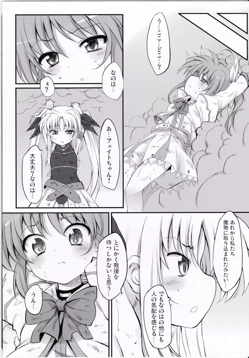 たべごろリリカル's - page7