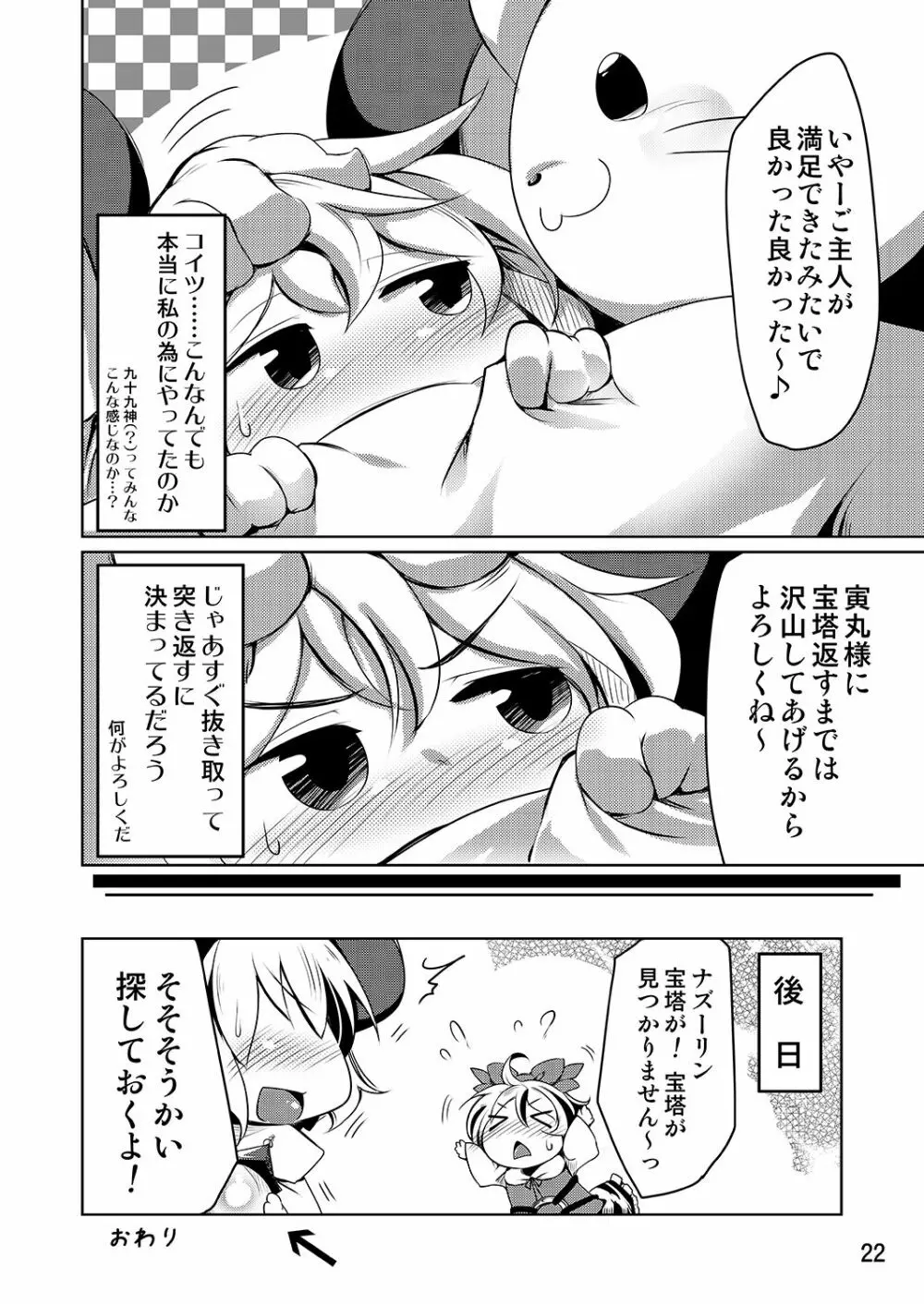 ぼっち暮らし - page21