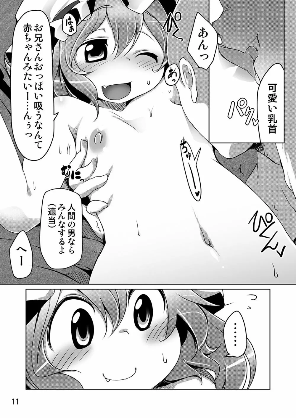 フランといっしょ - page10