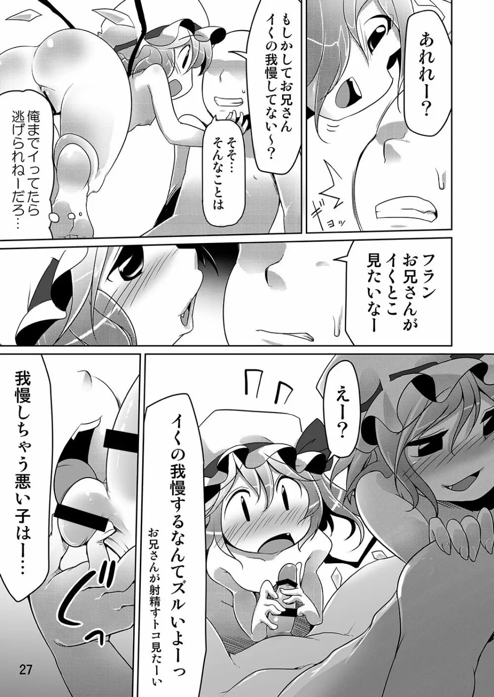 フランといっしょ - page26