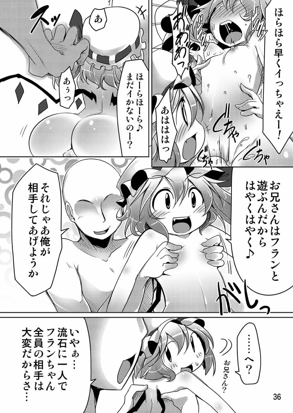 フランといっしょ - page35