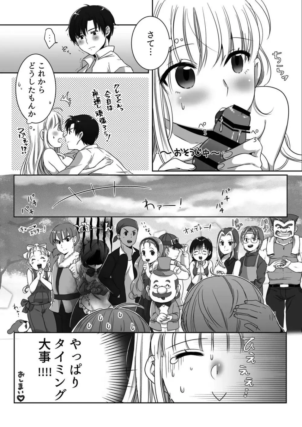 クレアの包容力 - page16