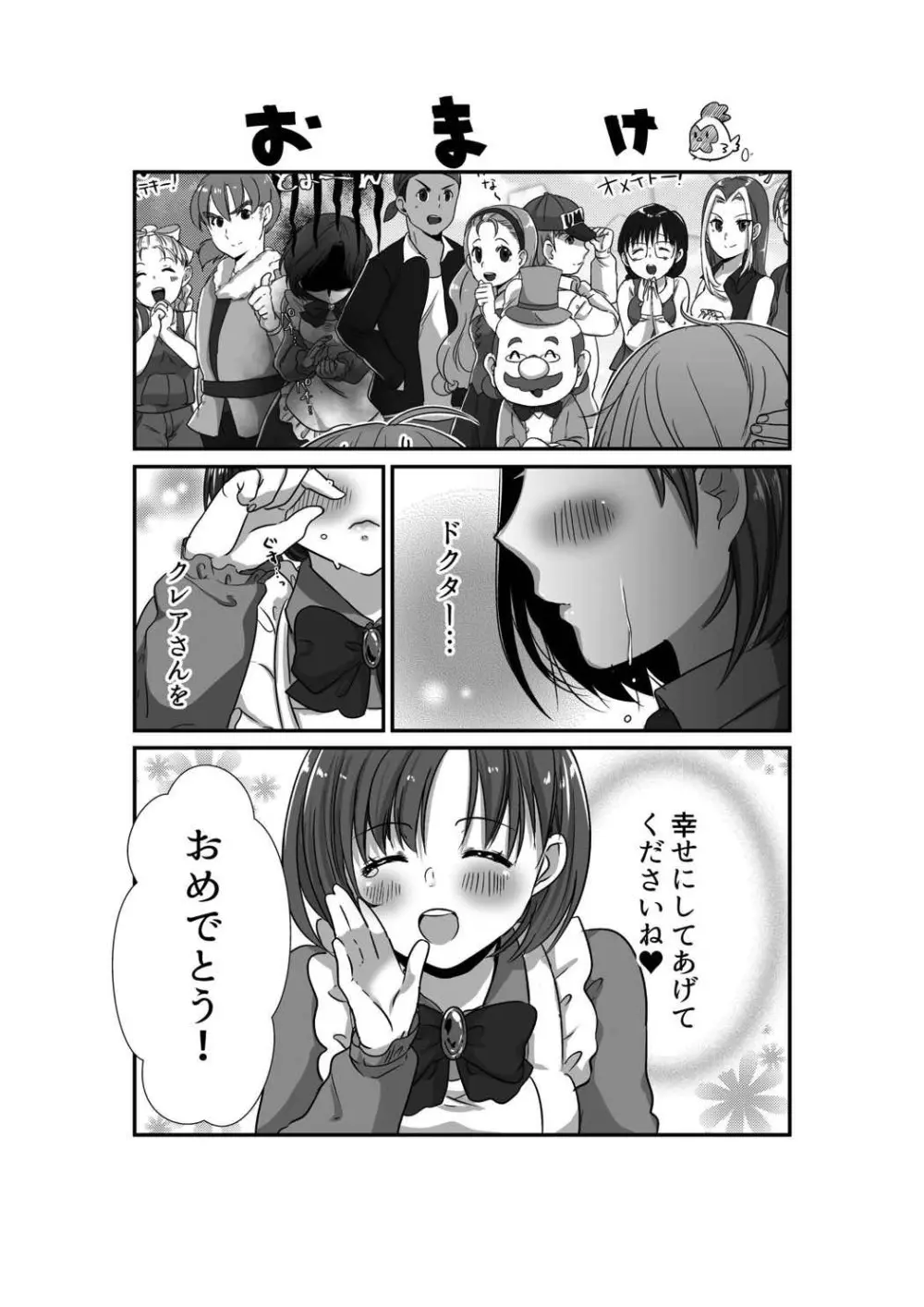 クレアの包容力 - page17