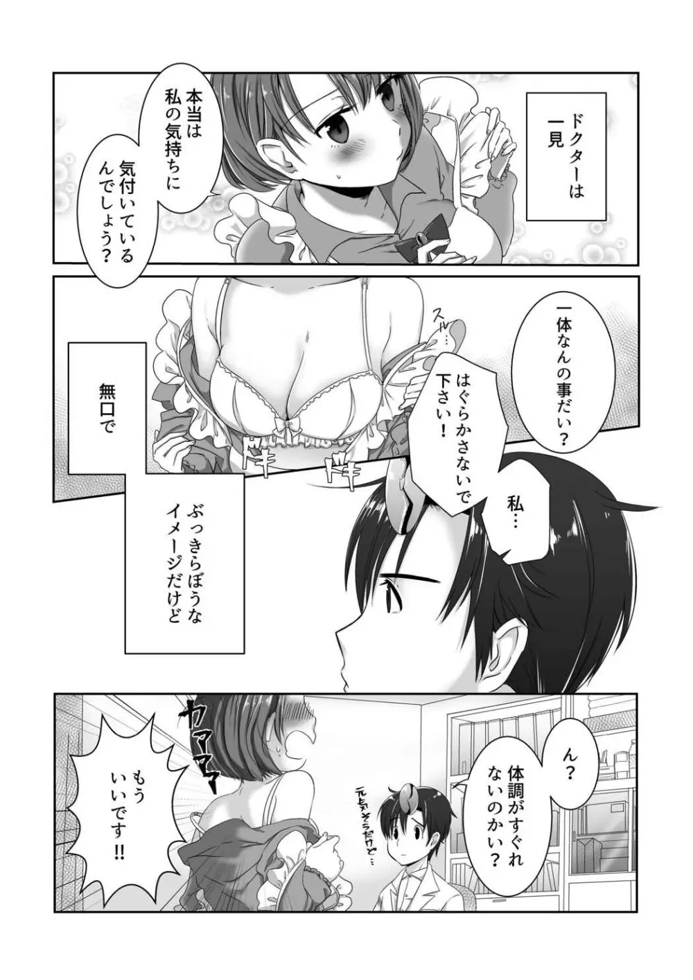 クレアの包容力 - page2