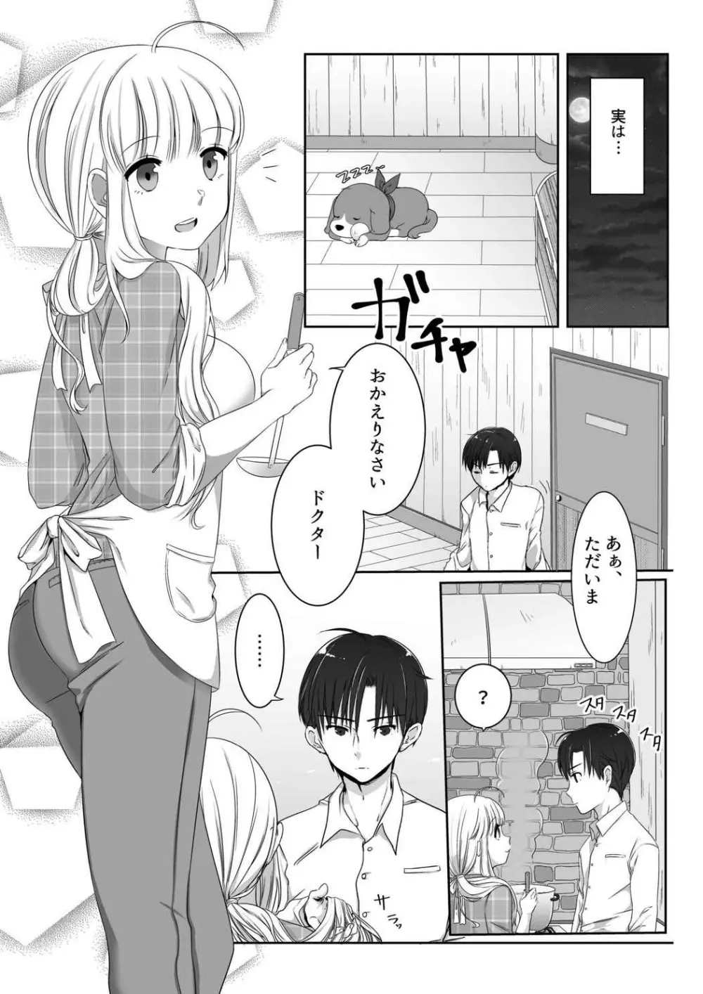 クレアの包容力 - page3