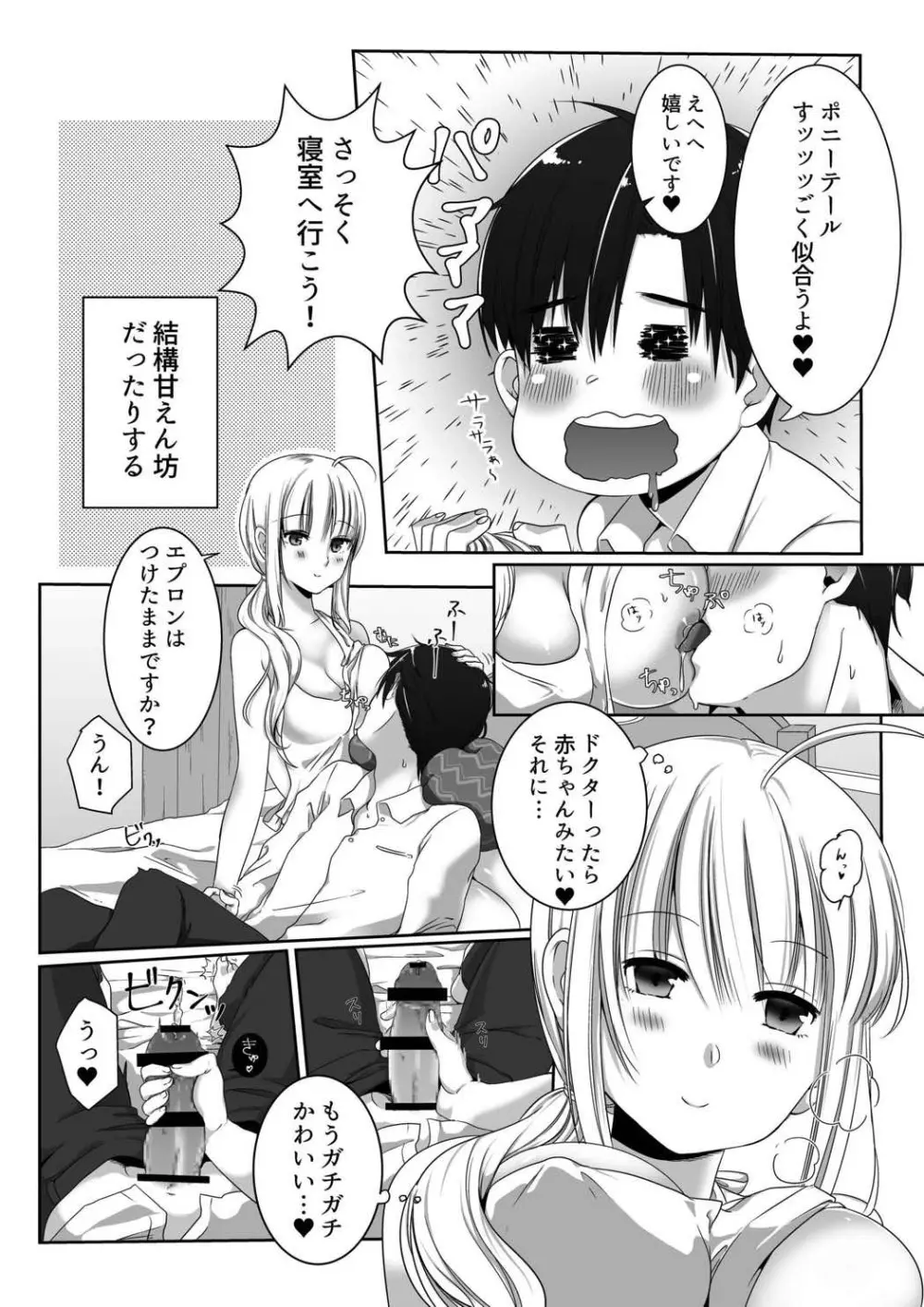 クレアの包容力 - page4