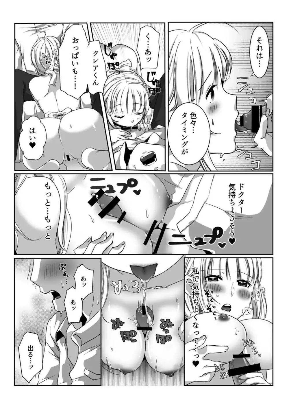 クレアの包容力 - page6