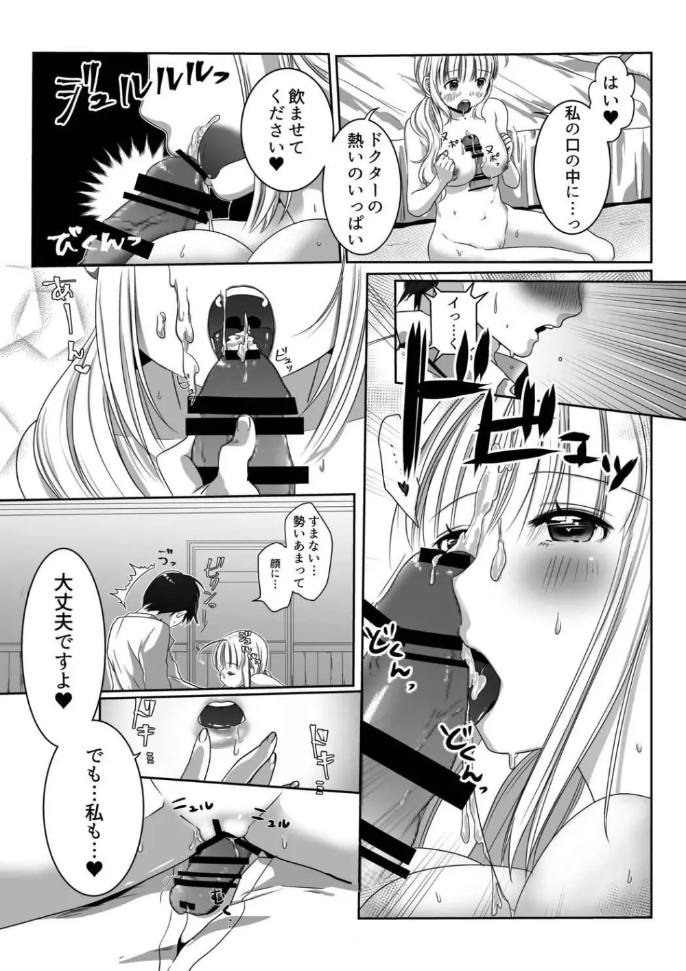 クレアの包容力 - page7