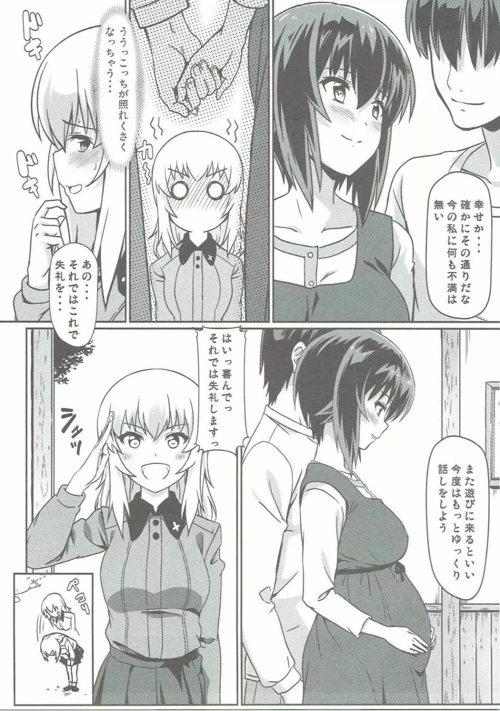 まほさんと後継作りがしたい!! - page14