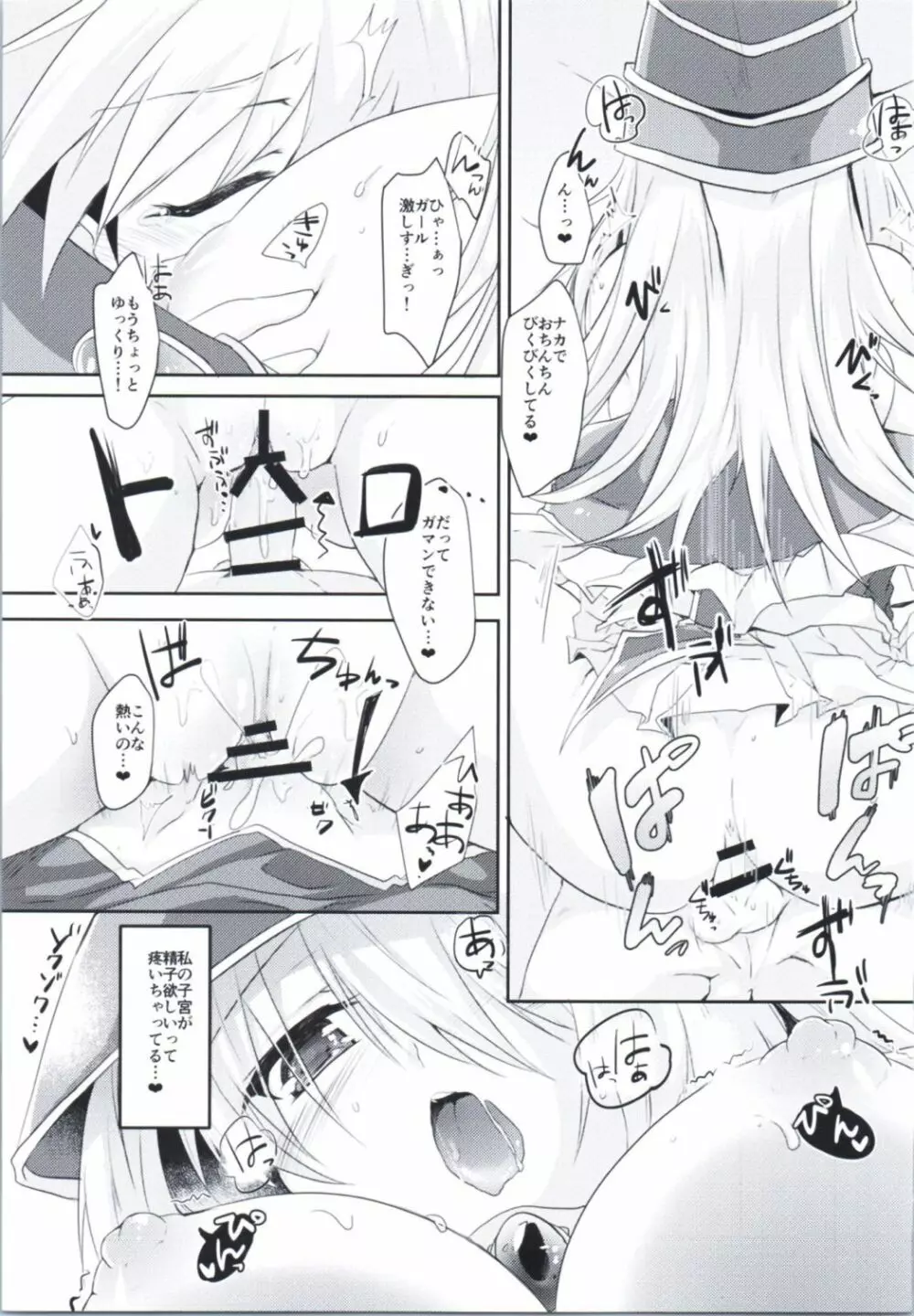 童貞卒業プレゼント - page16