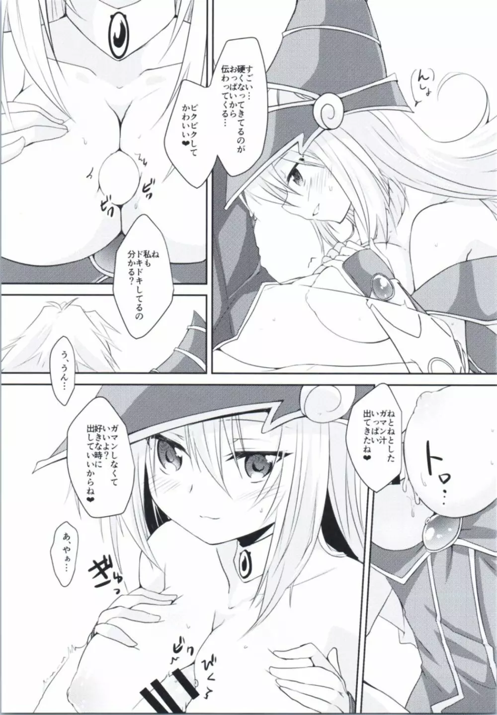 童貞卒業プレゼント - page6