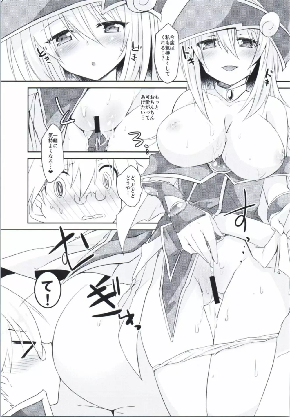 童貞卒業プレゼント - page8