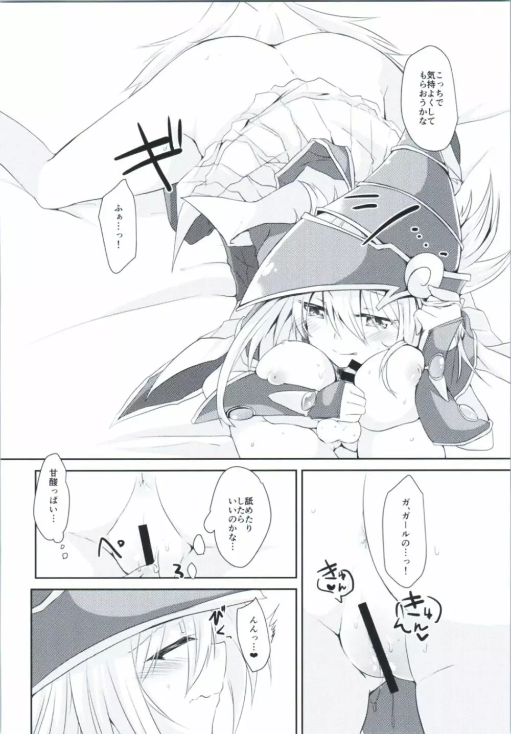 童貞卒業プレゼント - page9