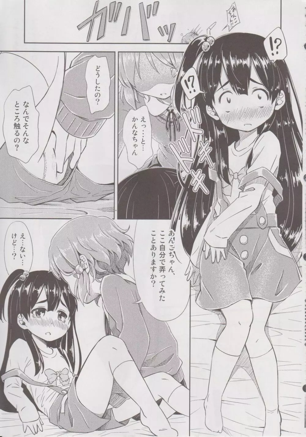 Lovely Girls' Lily vol.6 - page12