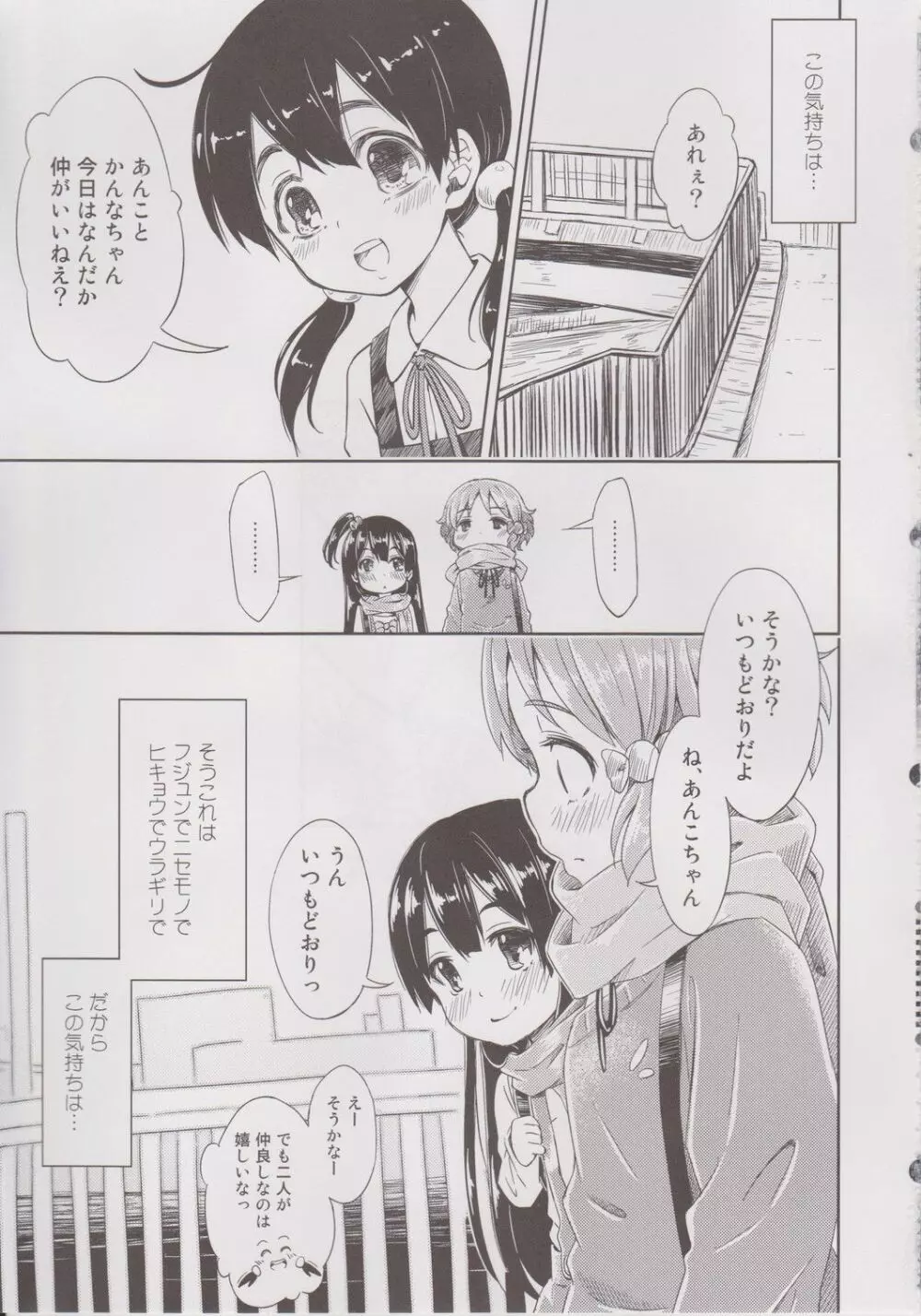 Lovely Girls' Lily vol.6 - page18