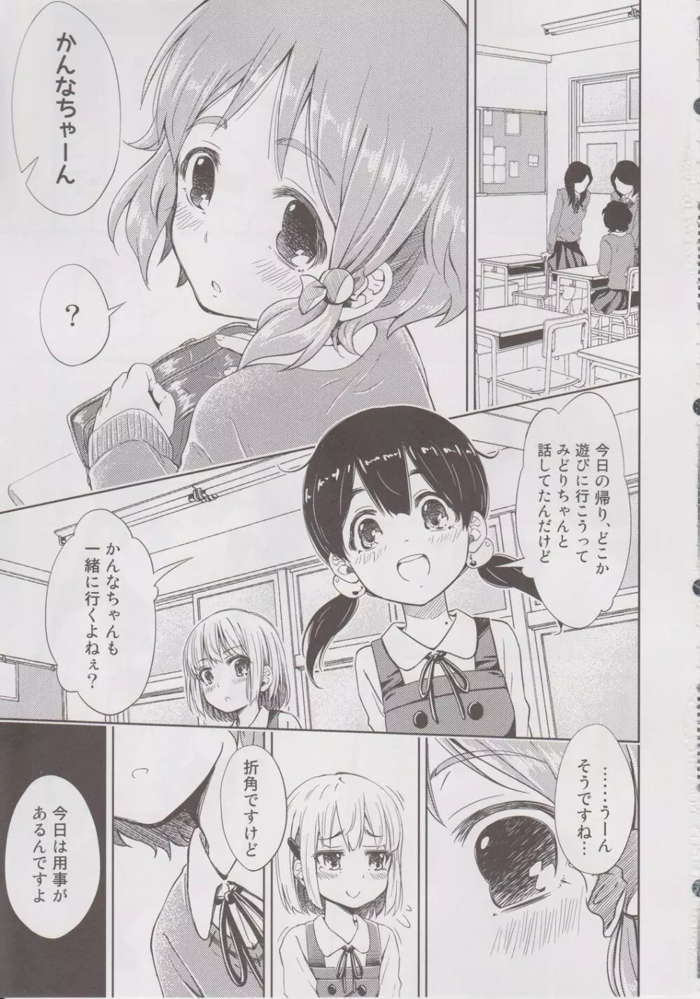 Lovely Girls' Lily vol.6 - page4