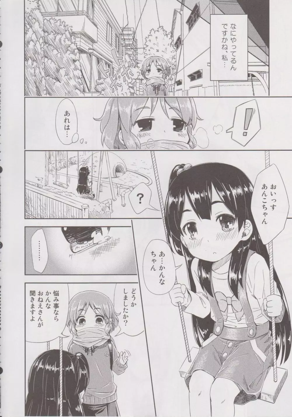 Lovely Girls' Lily vol.6 - page5