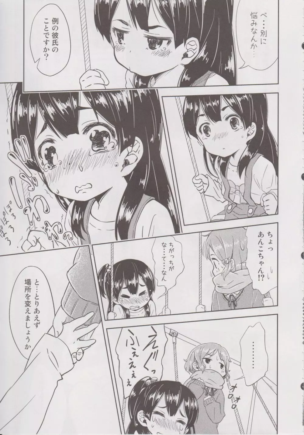 Lovely Girls' Lily vol.6 - page6