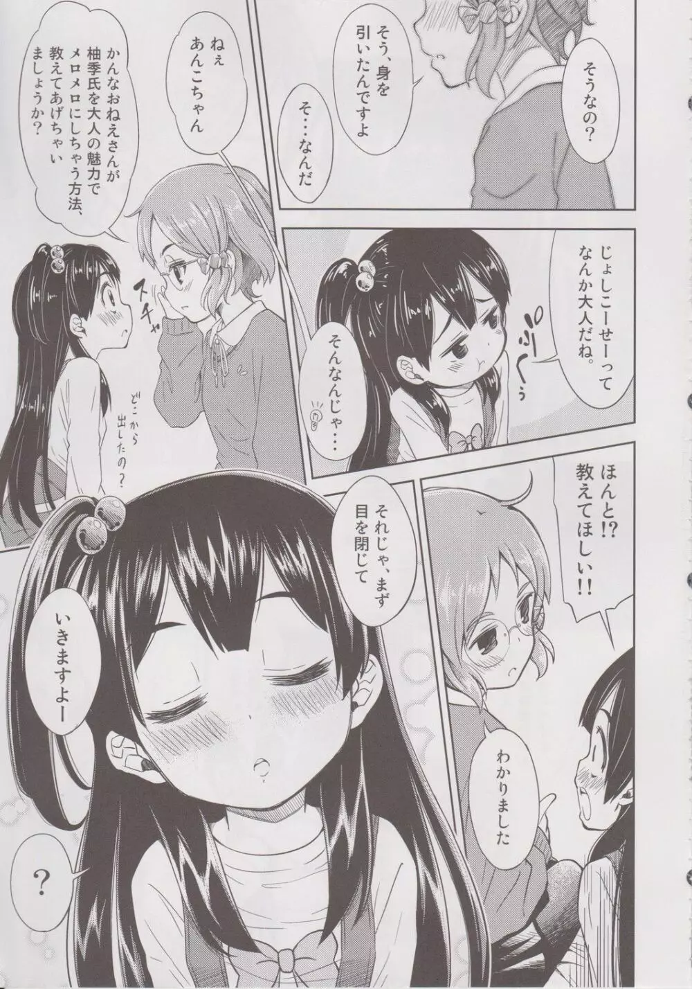 Lovely Girls' Lily vol.6 - page8