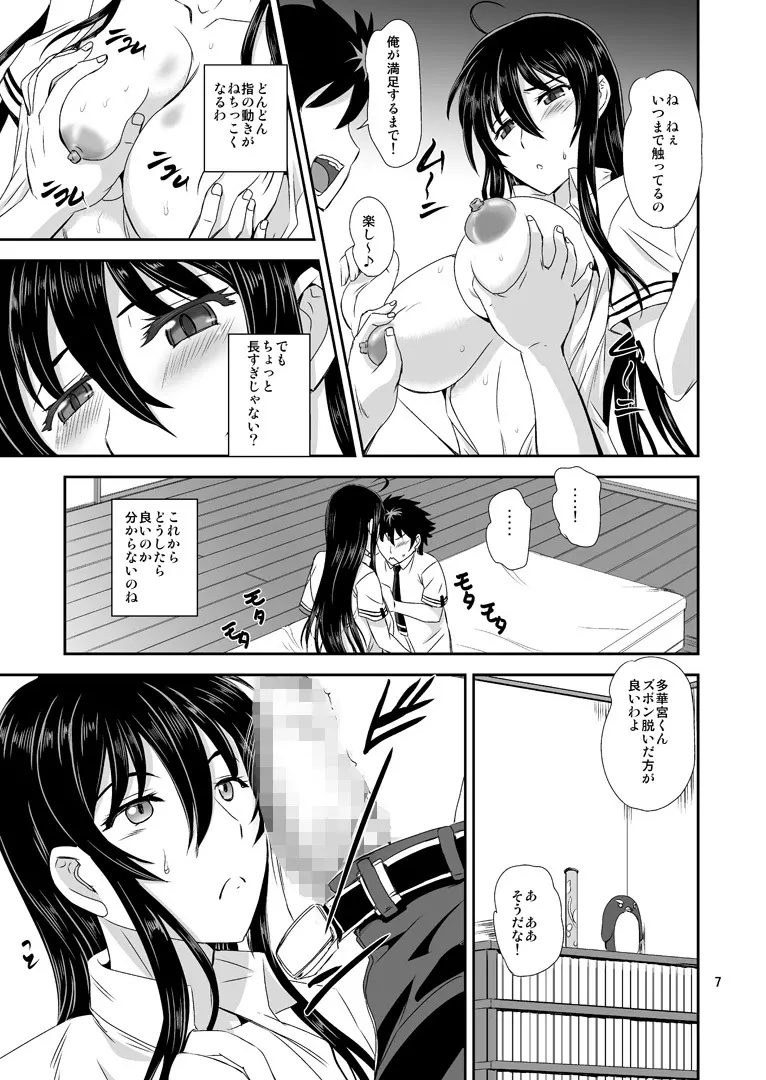 魔女の工房 - page6