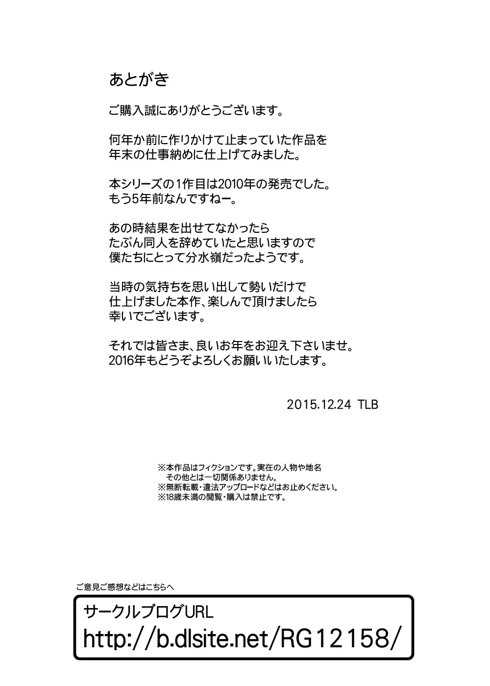 追い込みをかけて心を折った不良少年を女装させ電車の中で不特定多数に売りをさせたった - page15