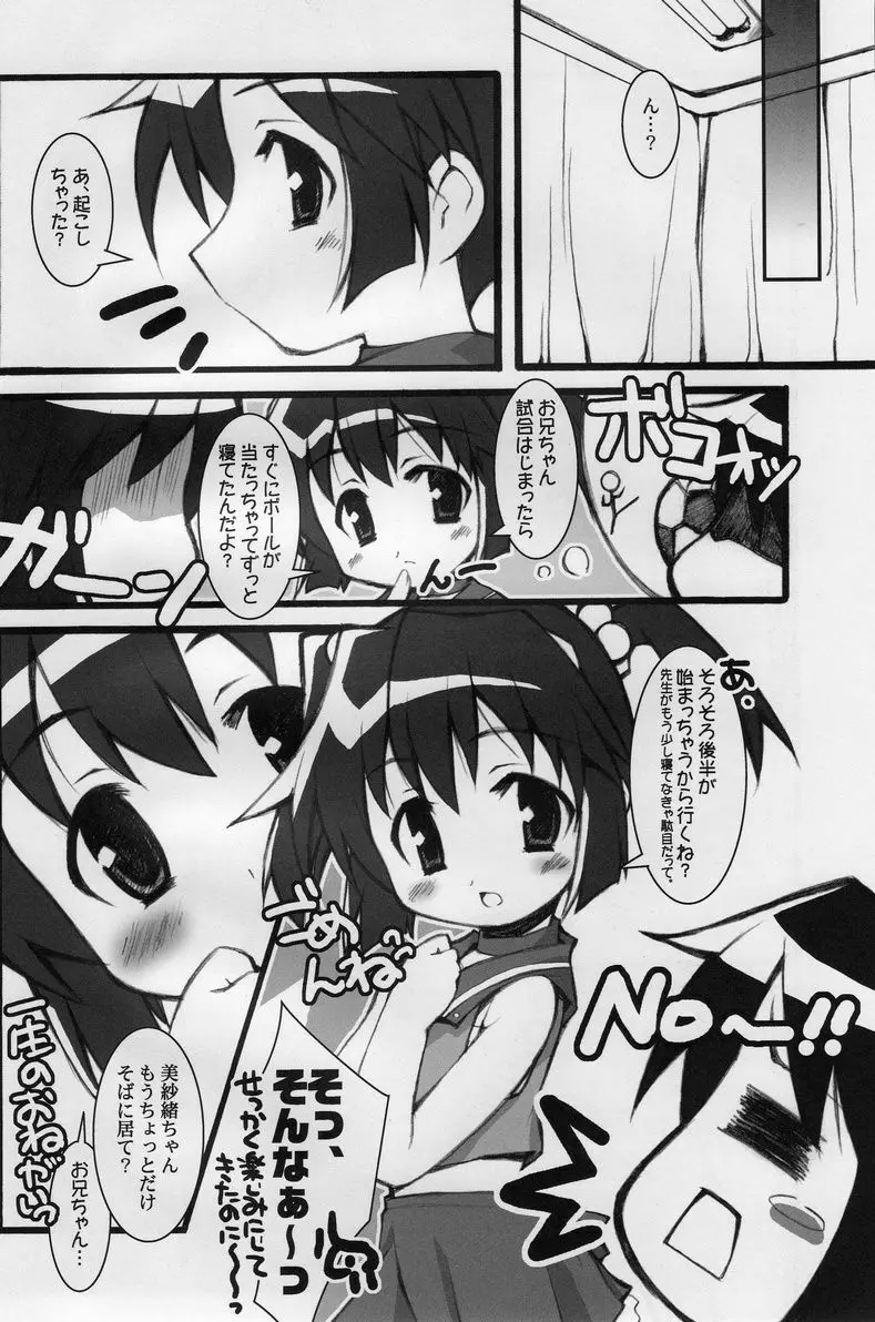 BPS misao's funbook2 mau2max - page5