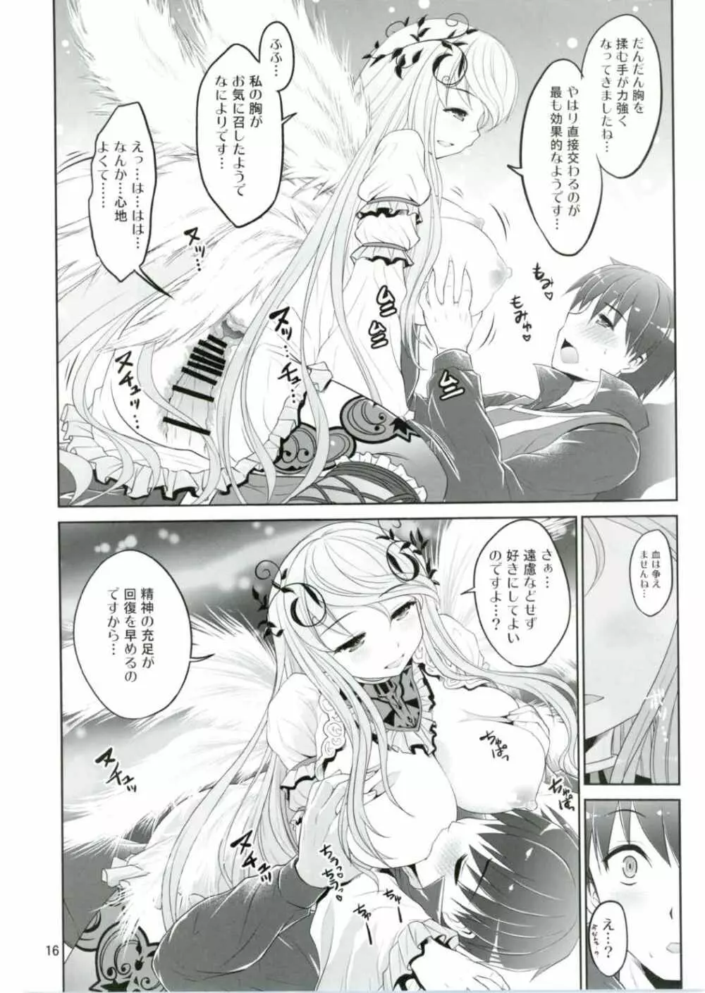 よとぎのおじかん4 - page15