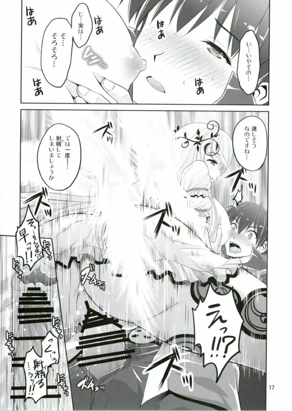 よとぎのおじかん4 - page16