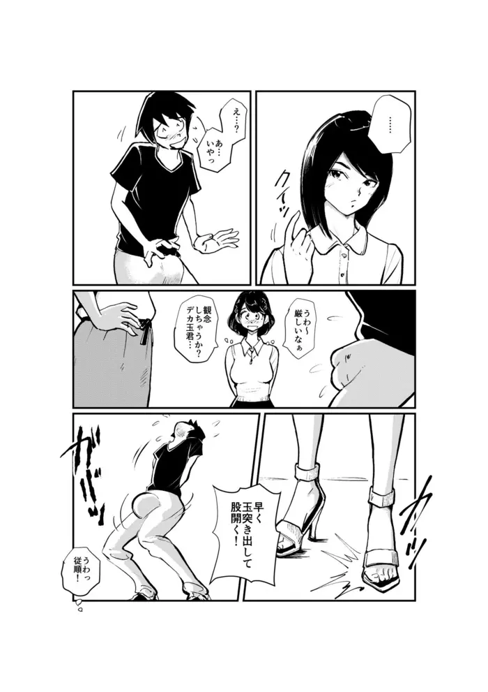 女子アナの玉責め - page10