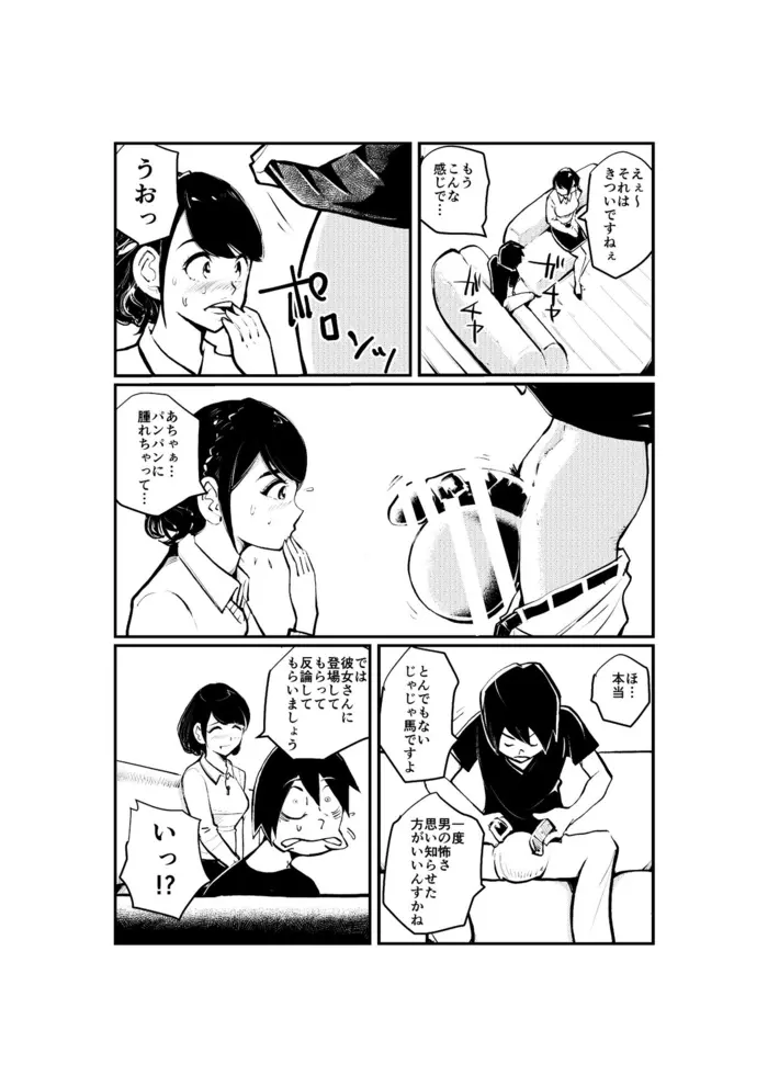 女子アナの玉責め - page8