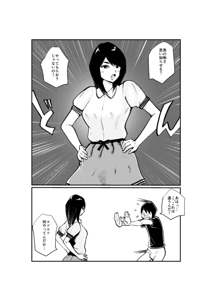 女子アナの玉責め - page9