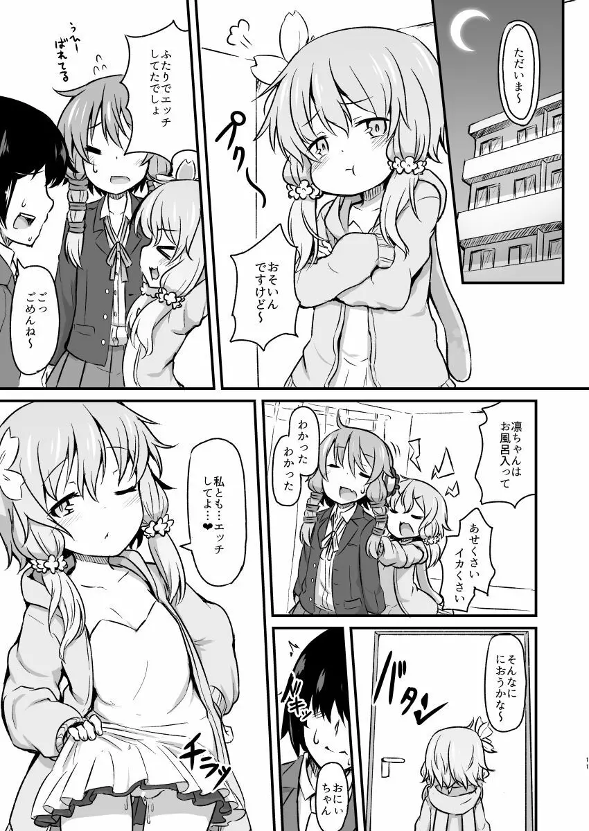 結月のボカ結月のボカロ - page10