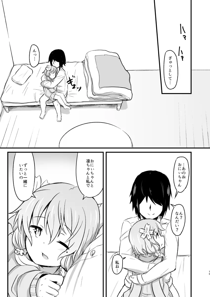 結月のボカ結月のボカロ - page14